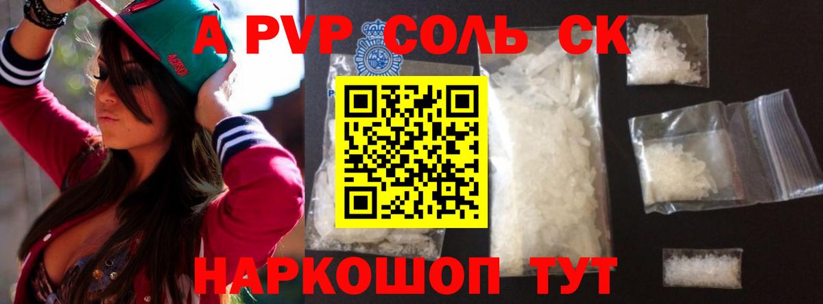 Alpha PVP VHQ  A PVP  A-PVP СК  Новозыбков  сколько стоит  Вход с VPN 