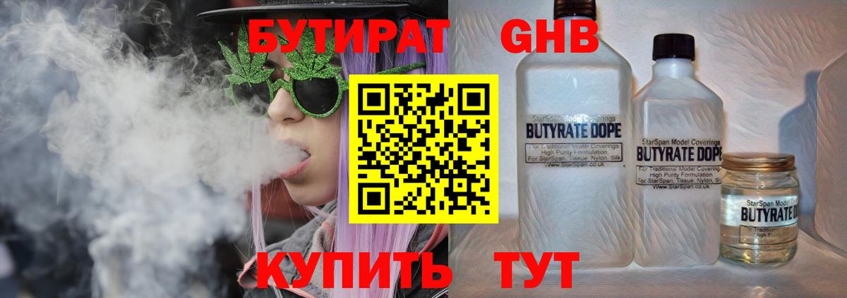 Новозыбков  БУТИРАТ 1.4BDO  Вход с VPN 
