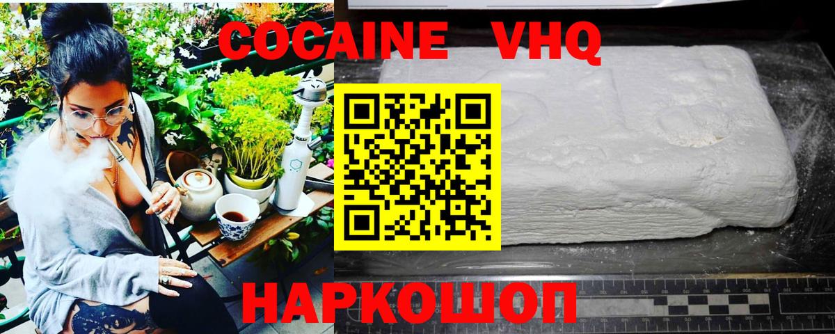 Кокаин VHQ  Вход с VPN  COCAIN Колумбийский  Новозыбков 