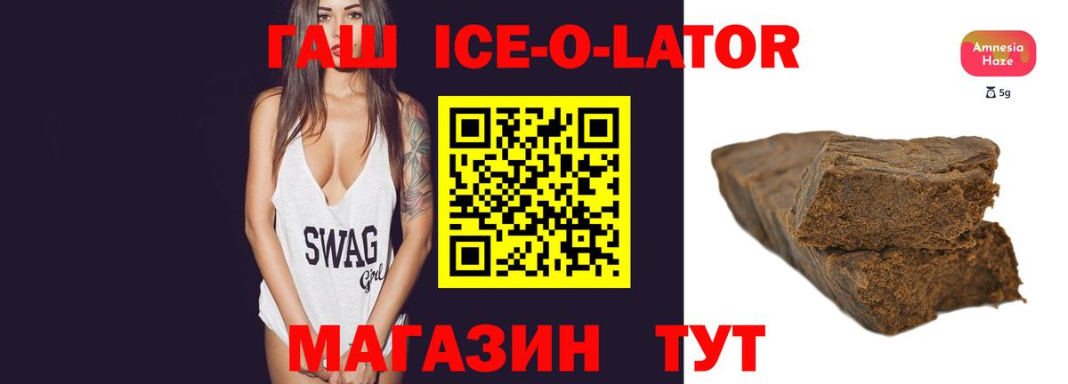 Новозыбков  Гашиш Cannabis  Вход с VPN  ГАШИШ Ice-O-Lator 