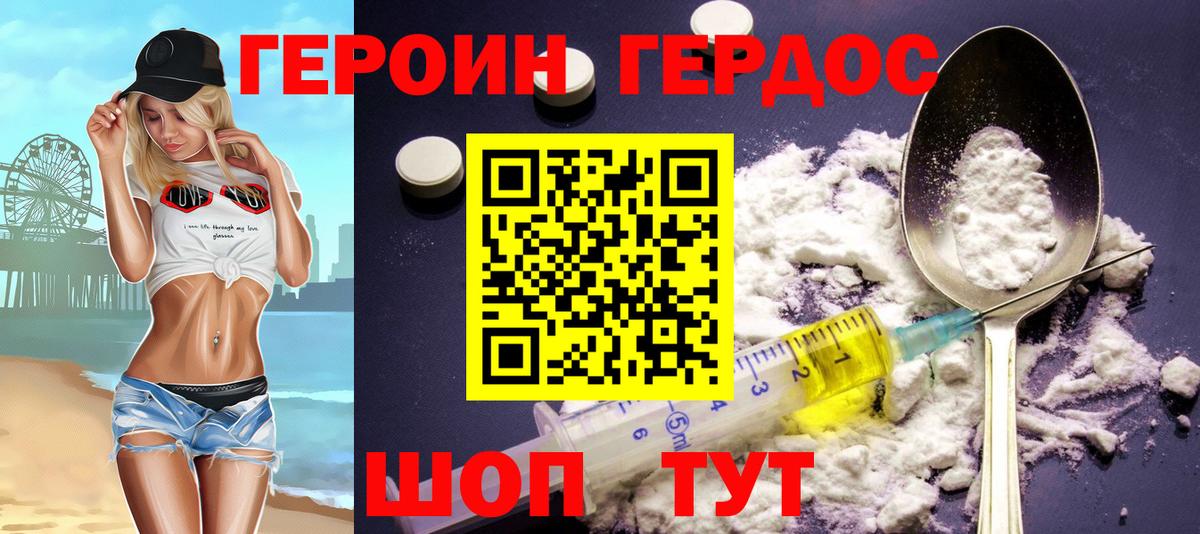 Героин VHQ Новозыбков