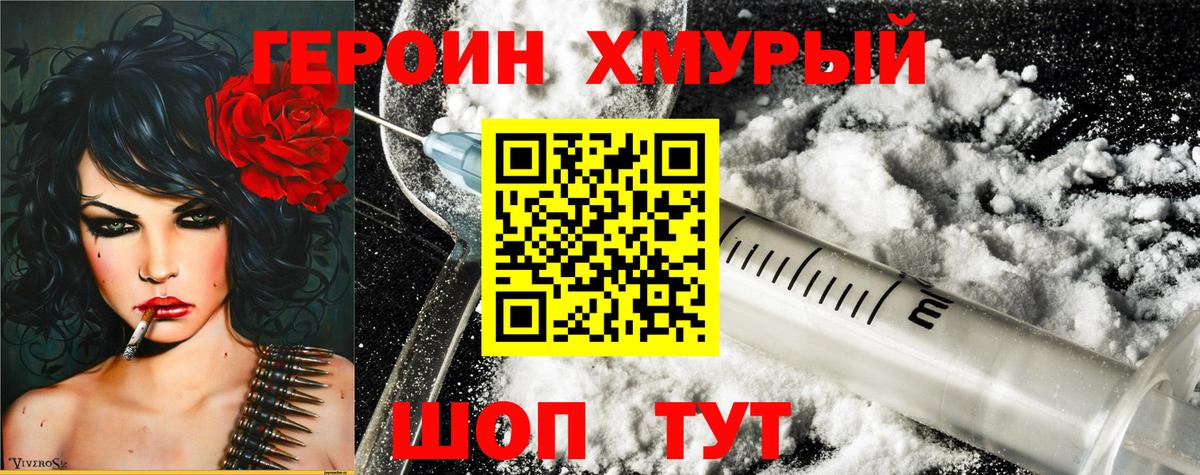 Новозыбков  Героин VHQ  Вход с VPN 