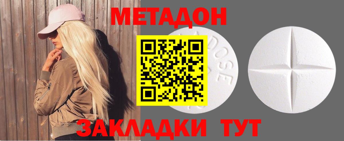Метадон methadone  Вход с VPN  Новозыбков  МЕТАДОН VHQ 