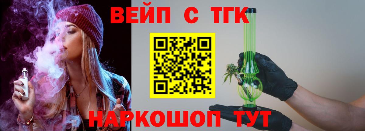 Новозыбков  Дистиллят ТГК концентрат  Вход с VPN  Дистиллят ТГК вейп 